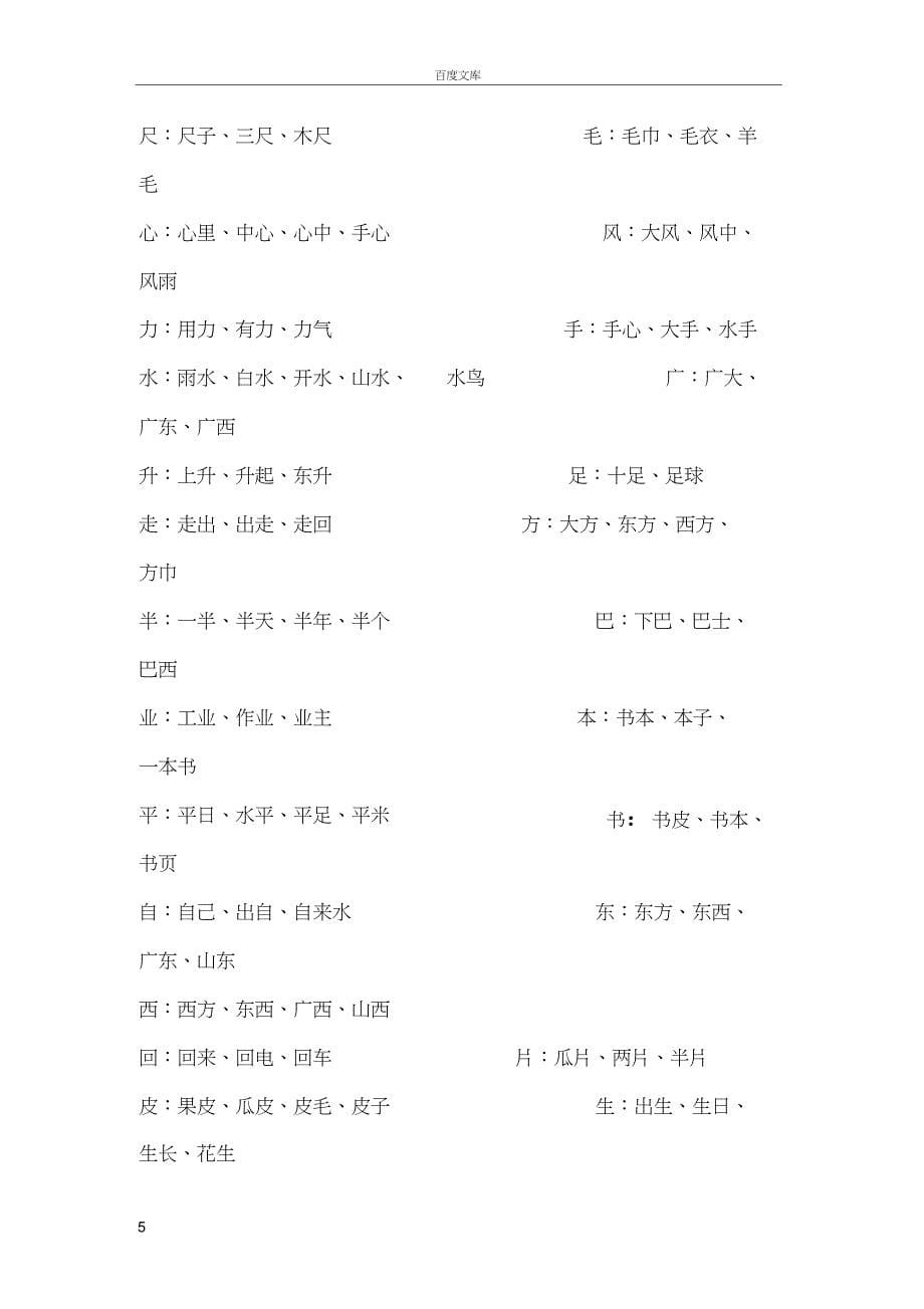 小学语文一年级上册主要辅导资料_第5页