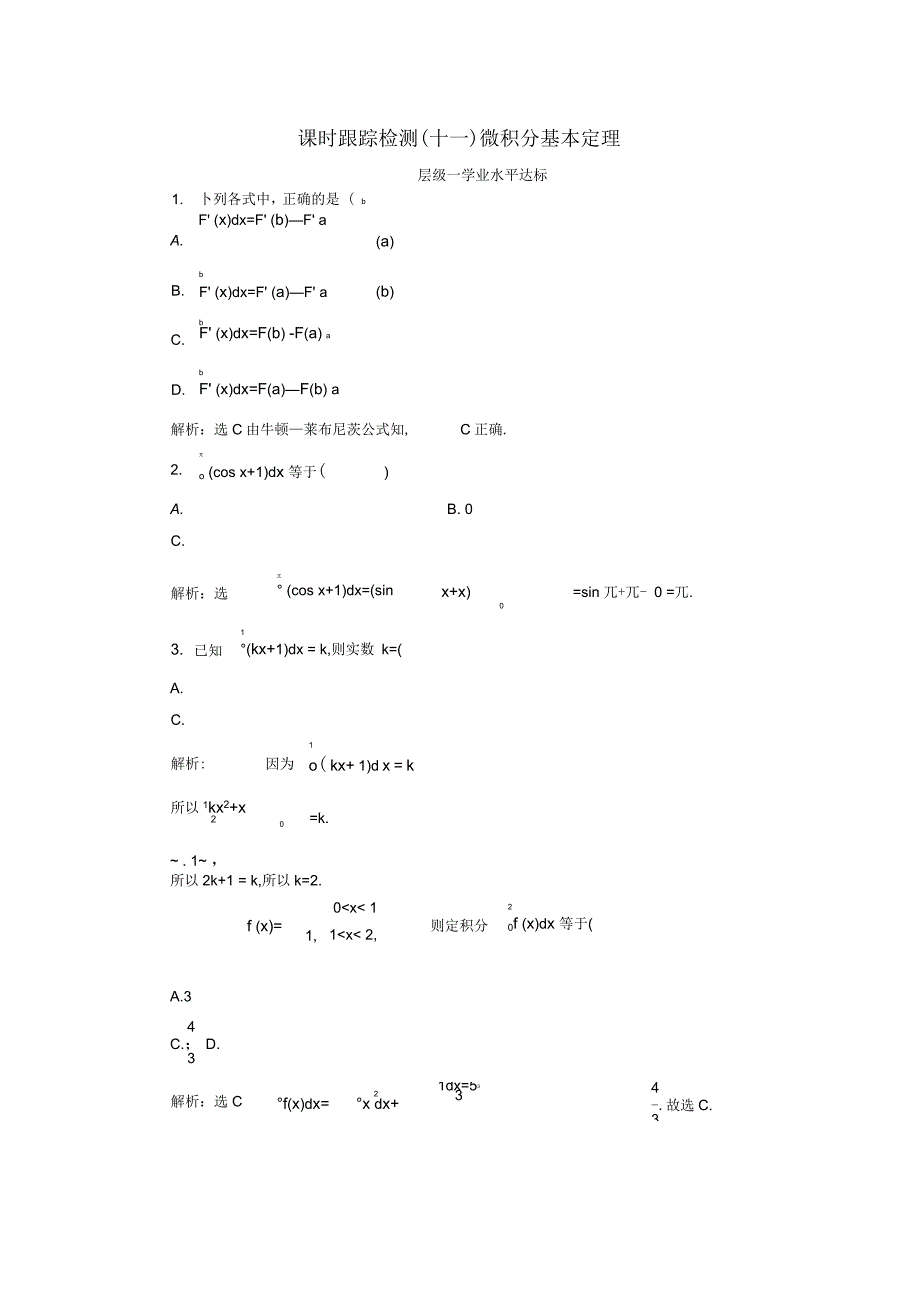 人教A版选修2-2(十)微积分基本定理作业(二)_第1页