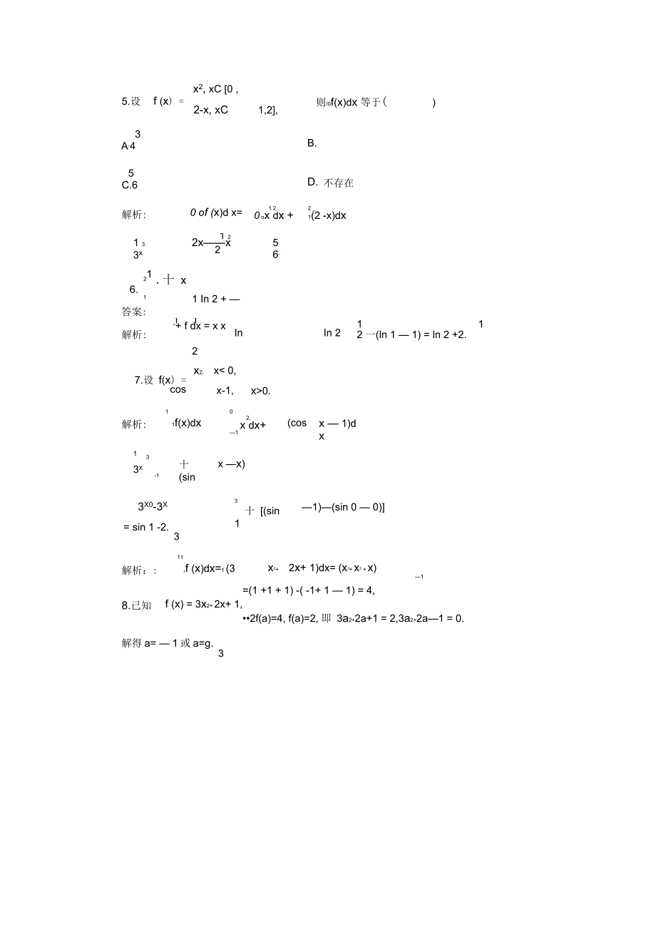 人教A版选修2-2(十)微积分基本定理作业(二)_第2页