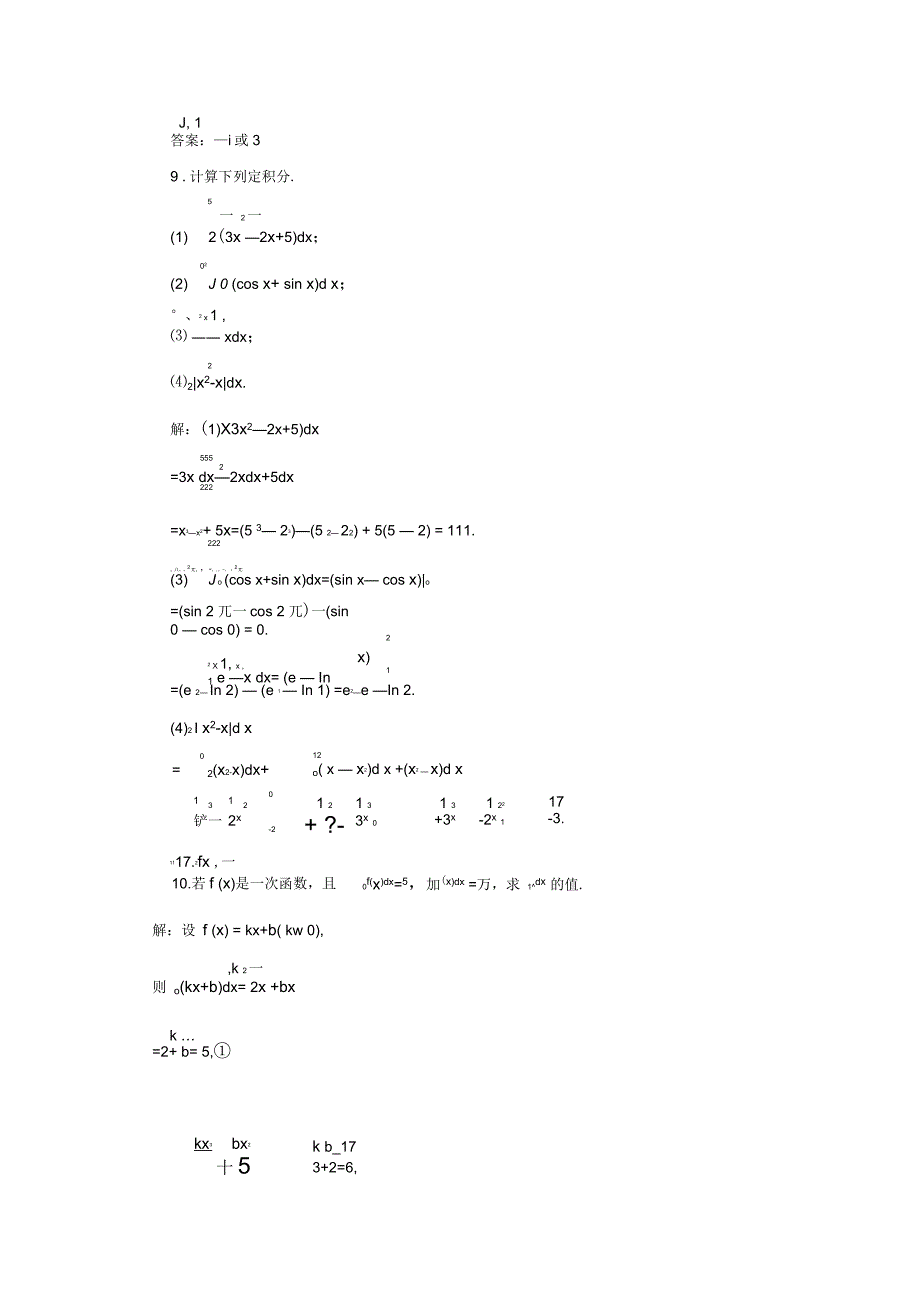 人教A版选修2-2(十)微积分基本定理作业(二)_第3页