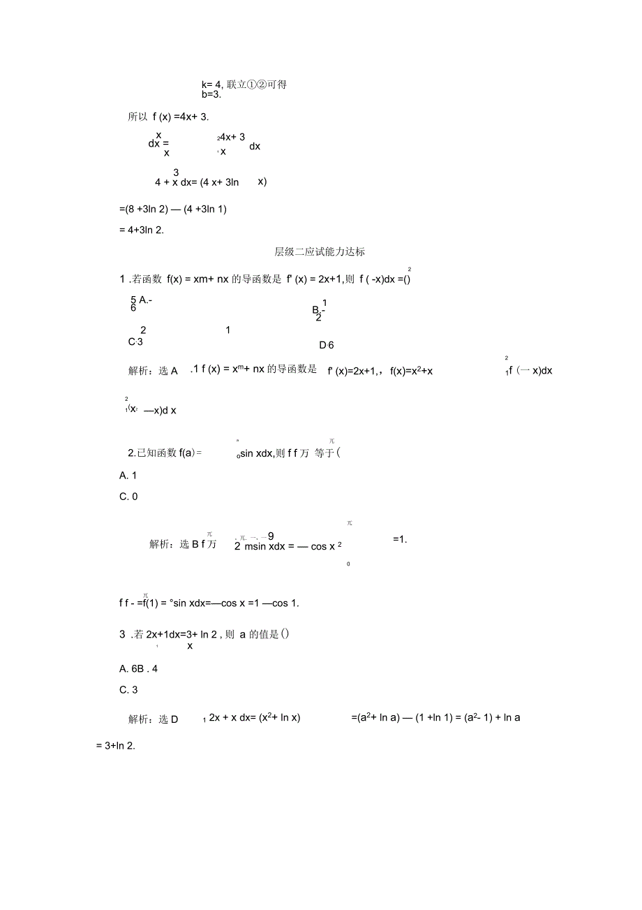 人教A版选修2-2(十)微积分基本定理作业(二)_第4页