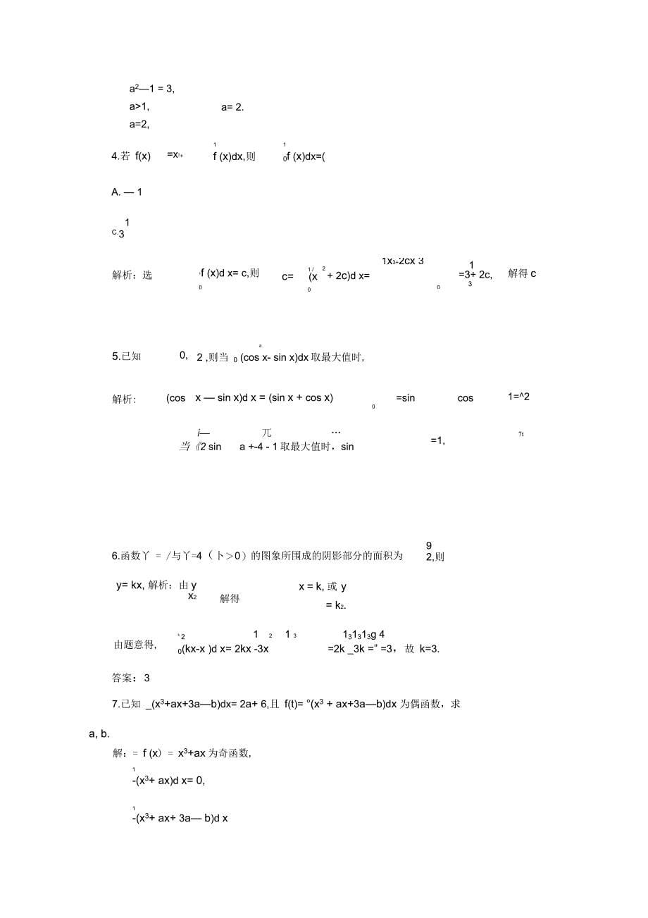 人教A版选修2-2(十)微积分基本定理作业(二)_第5页