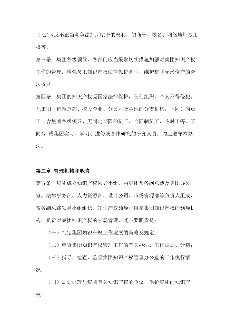 公司集团知识产权管理办法_第2页