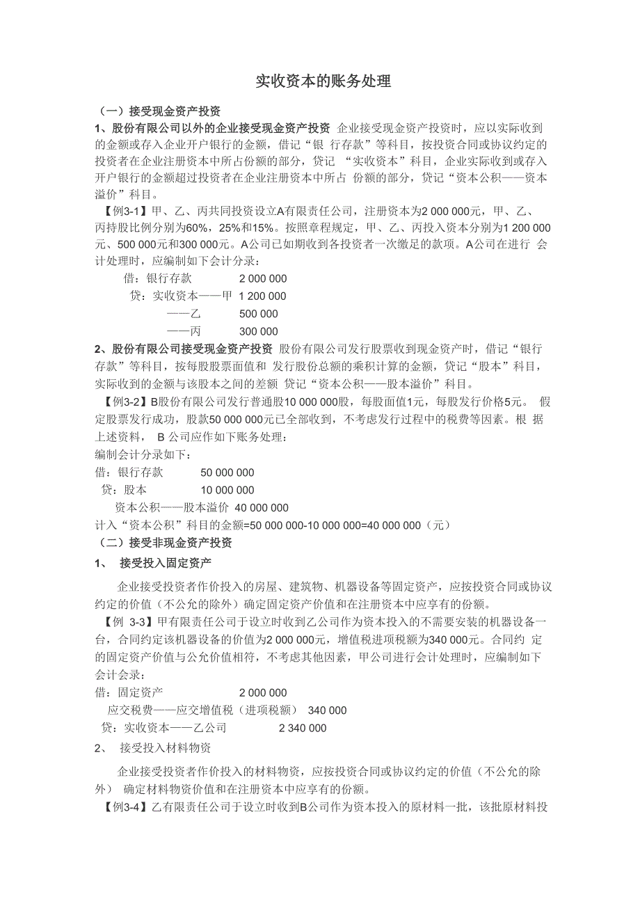 实收资本的账务处理_第1页