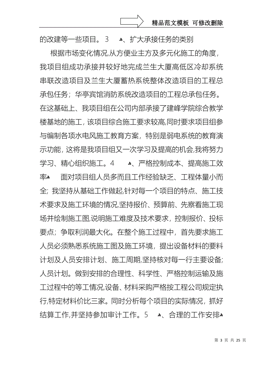 热门个人述职模板集锦八篇_第3页