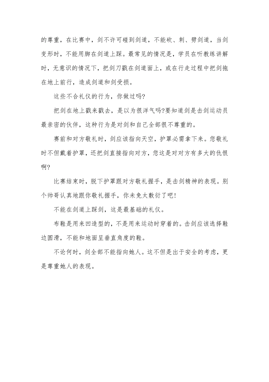 击剑：又不是正式比赛何须敬礼？ 击剑敬礼_第3页