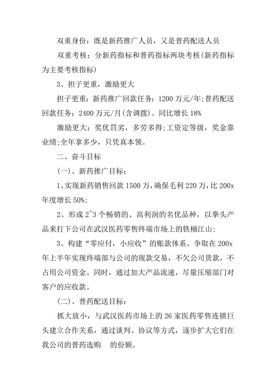 2023年业务员个人工作总结_第4页