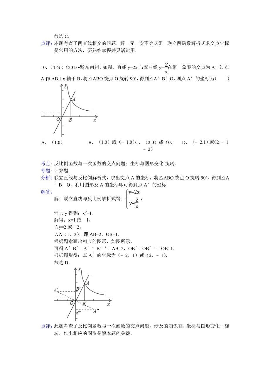 2013年贵州省黔东南州中考数学试题（含答案）_第5页