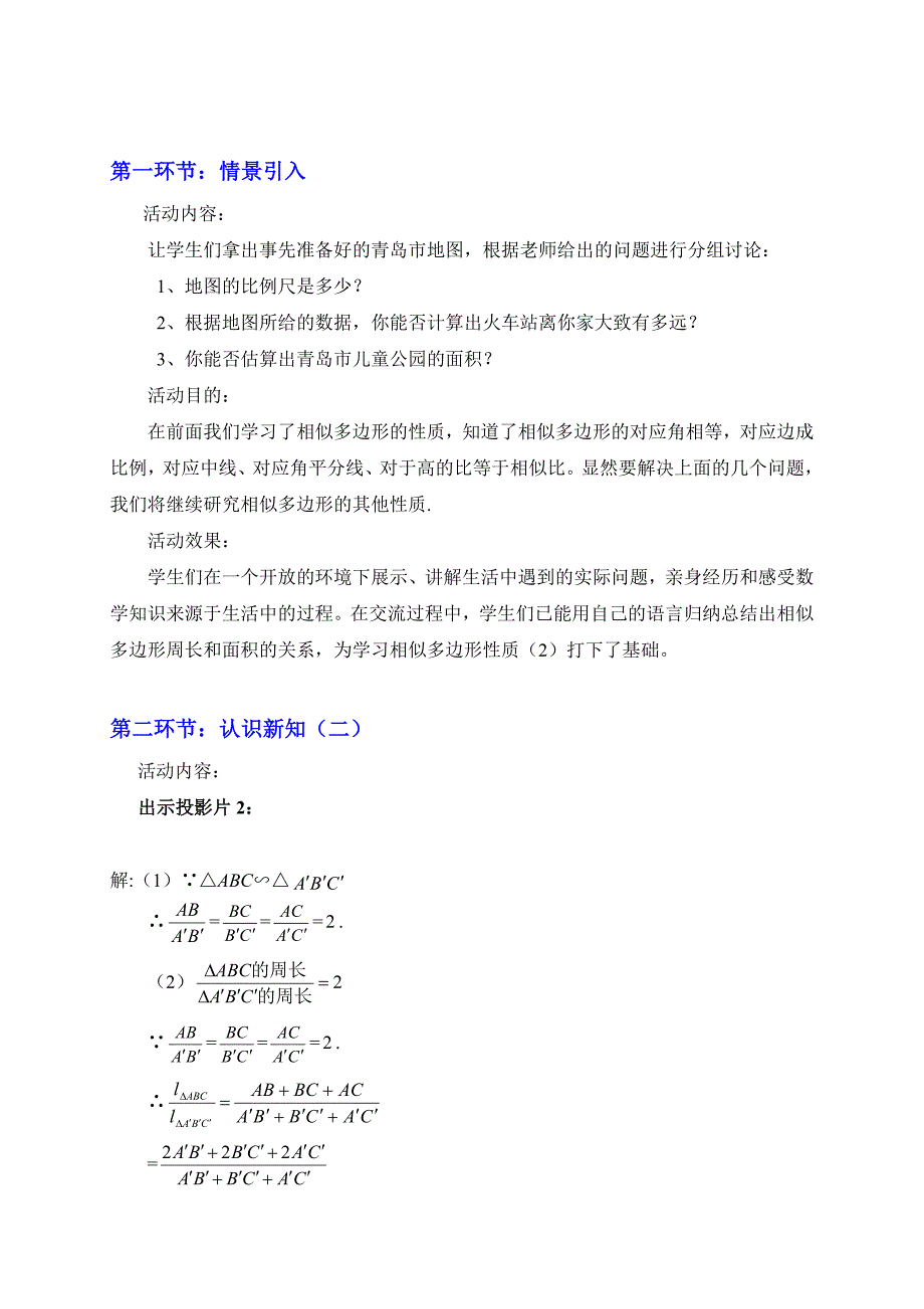 北师大版八年级下册3.7 相似三角形性质二_第2页