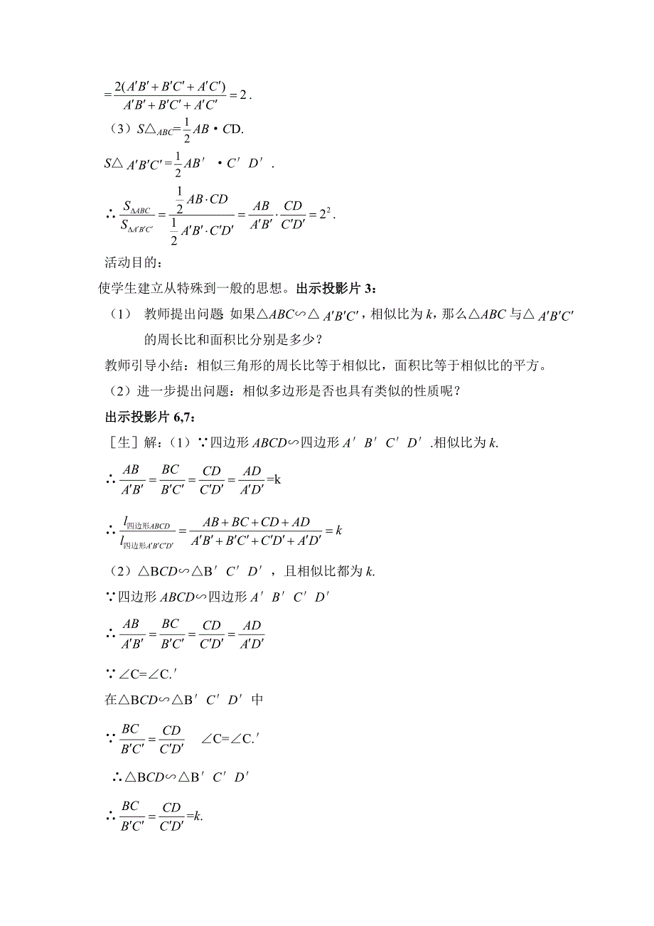 北师大版八年级下册3.7 相似三角形性质二_第3页