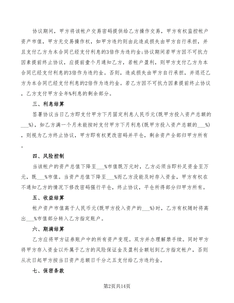 投资借款合同范本2022(6篇)_第2页