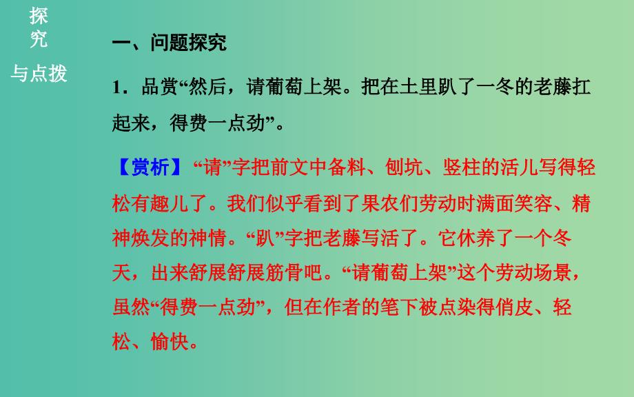 高中语文 散文部分 第五单元 葡萄月令课件 新人教版选修《中国现代诗歌散文欣赏》.ppt_第2页