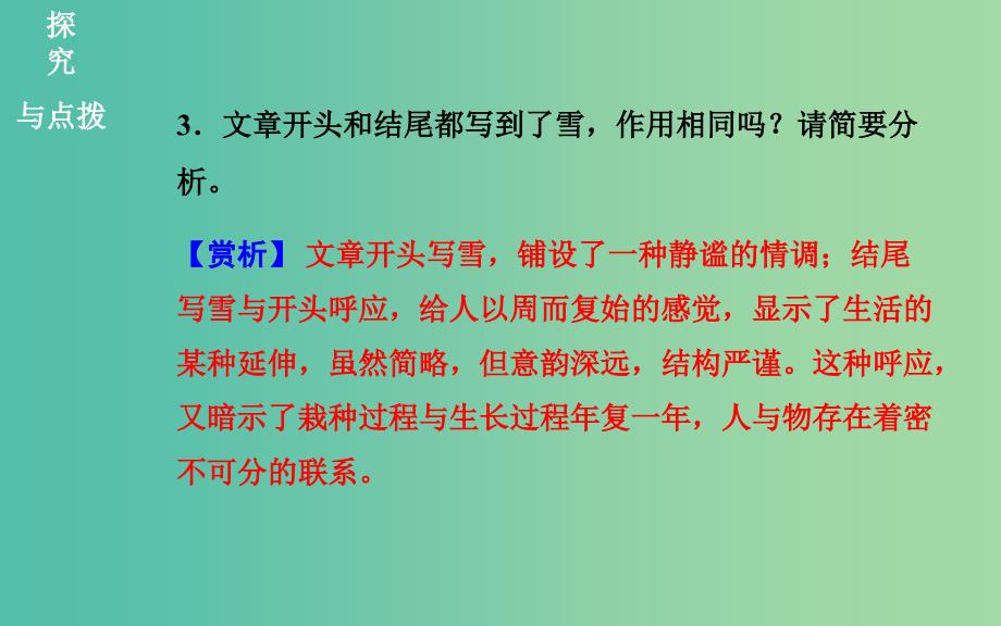 高中语文 散文部分 第五单元 葡萄月令课件 新人教版选修《中国现代诗歌散文欣赏》.ppt_第4页