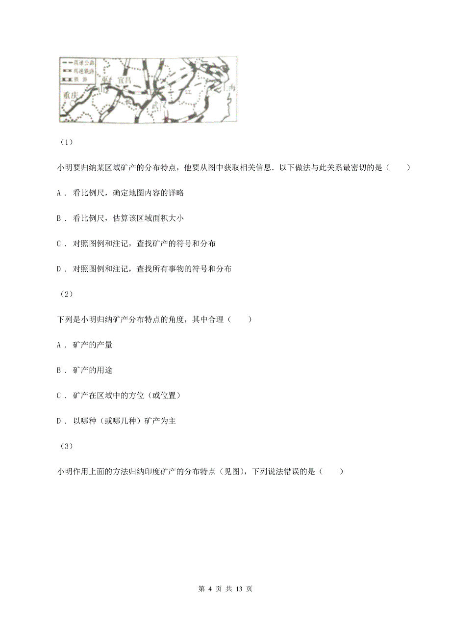 天津市七年级上学期地理第一次月考试卷D卷_第4页