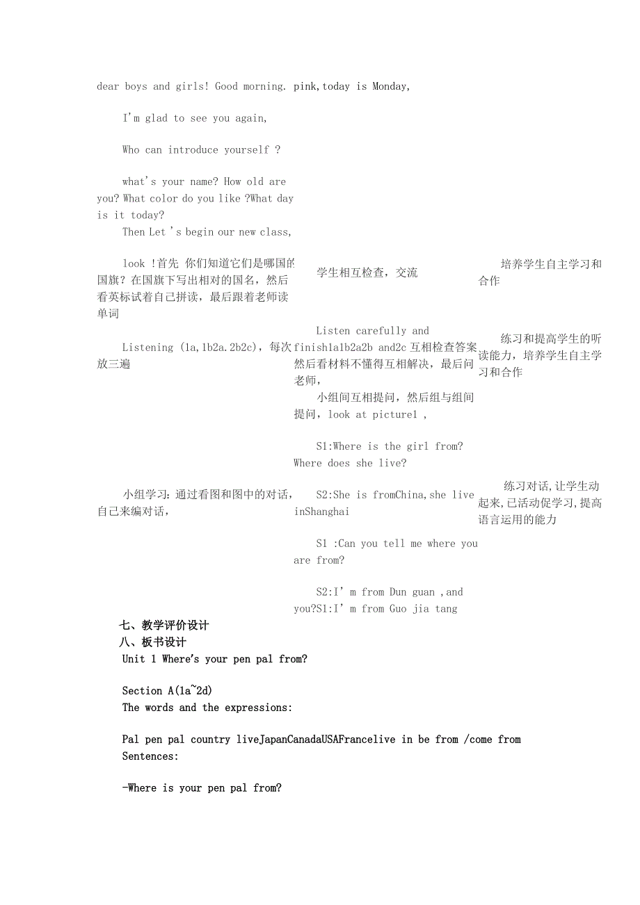 我的高效课堂教学设3.doc_第2页