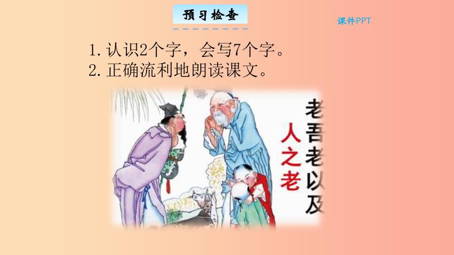 三年级语文上册 第二单元 9《孟子》二则教学课件 北京版.ppt_第4页