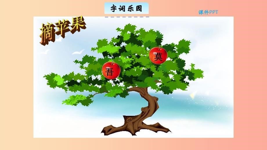 三年级语文上册 第二单元 9《孟子》二则教学课件 北京版.ppt_第5页