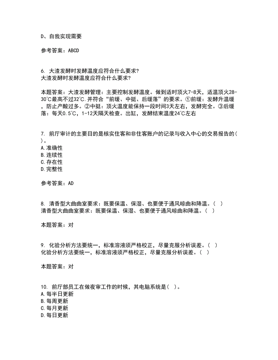 四川农业大学21秋《饭店前厅管理专科》离线作业2答案第54期_第2页