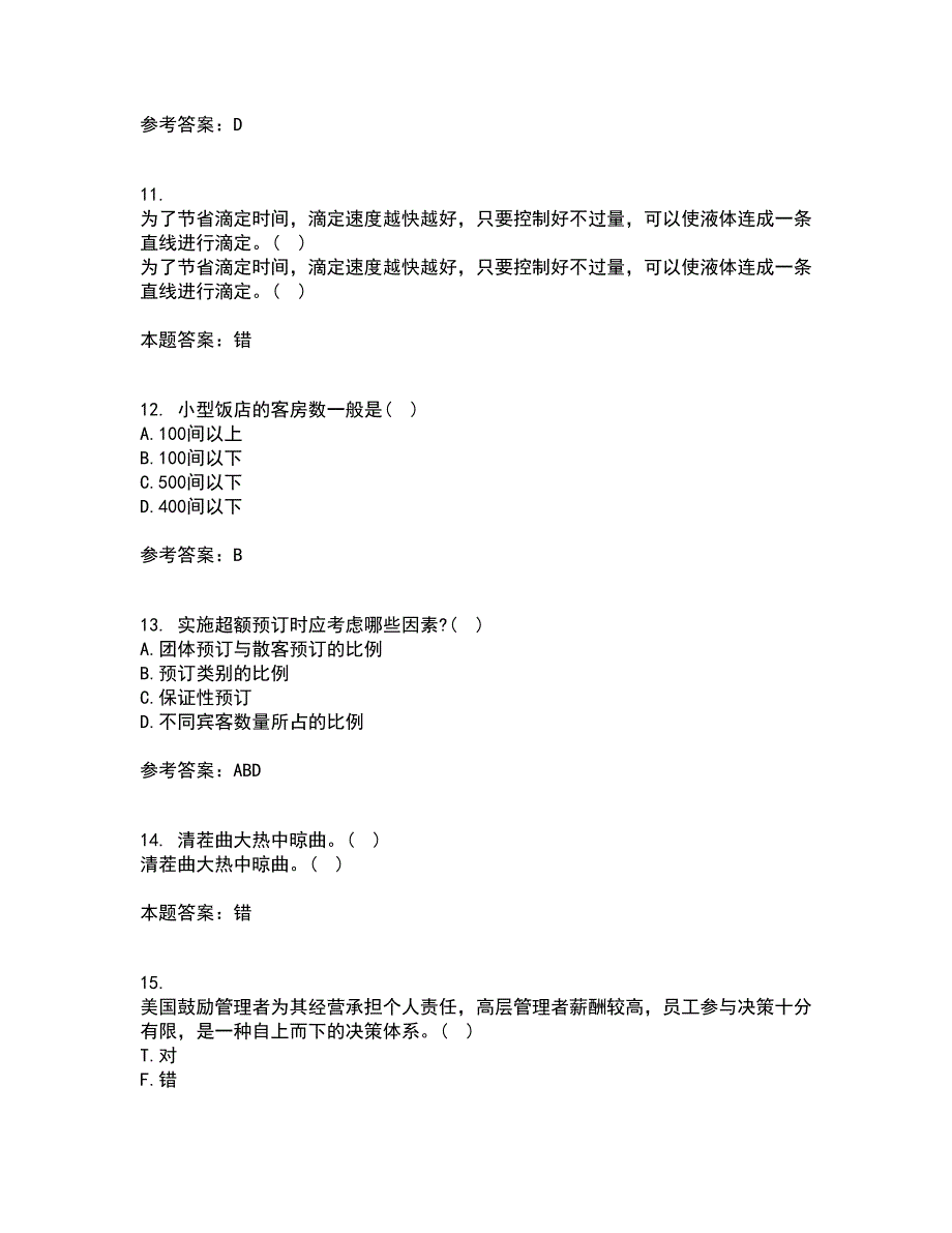 四川农业大学21秋《饭店前厅管理专科》离线作业2答案第54期_第3页