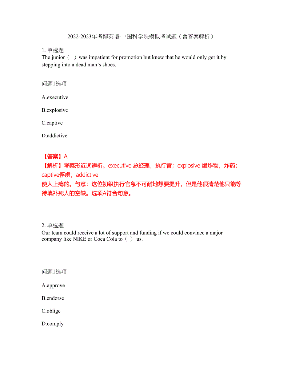 2022-2023年考博英语-中国科学院模拟考试题（含答案解析）第30期_第1页