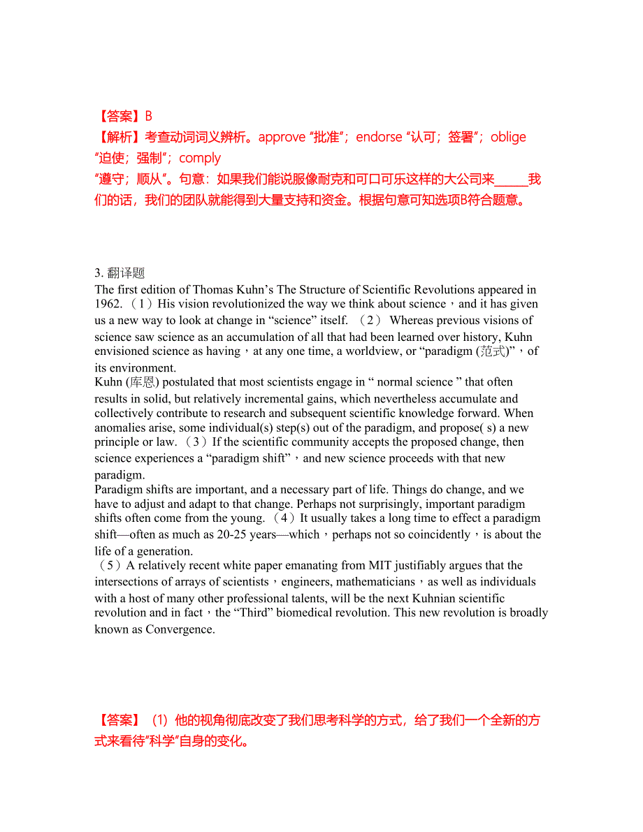 2022-2023年考博英语-中国科学院模拟考试题（含答案解析）第30期_第2页