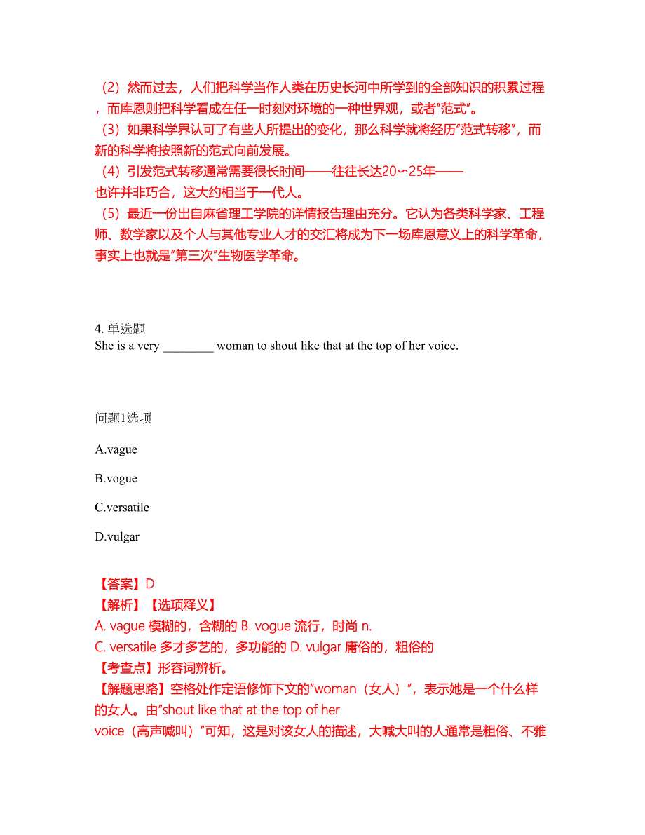 2022-2023年考博英语-中国科学院模拟考试题（含答案解析）第30期_第3页