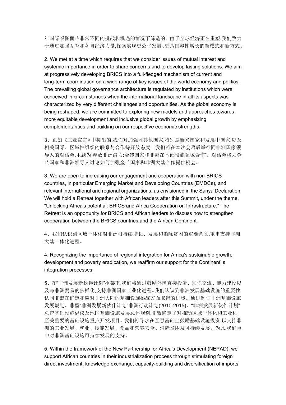 金砖国家领导人第五次会晤德班宣言中英对照_第2页