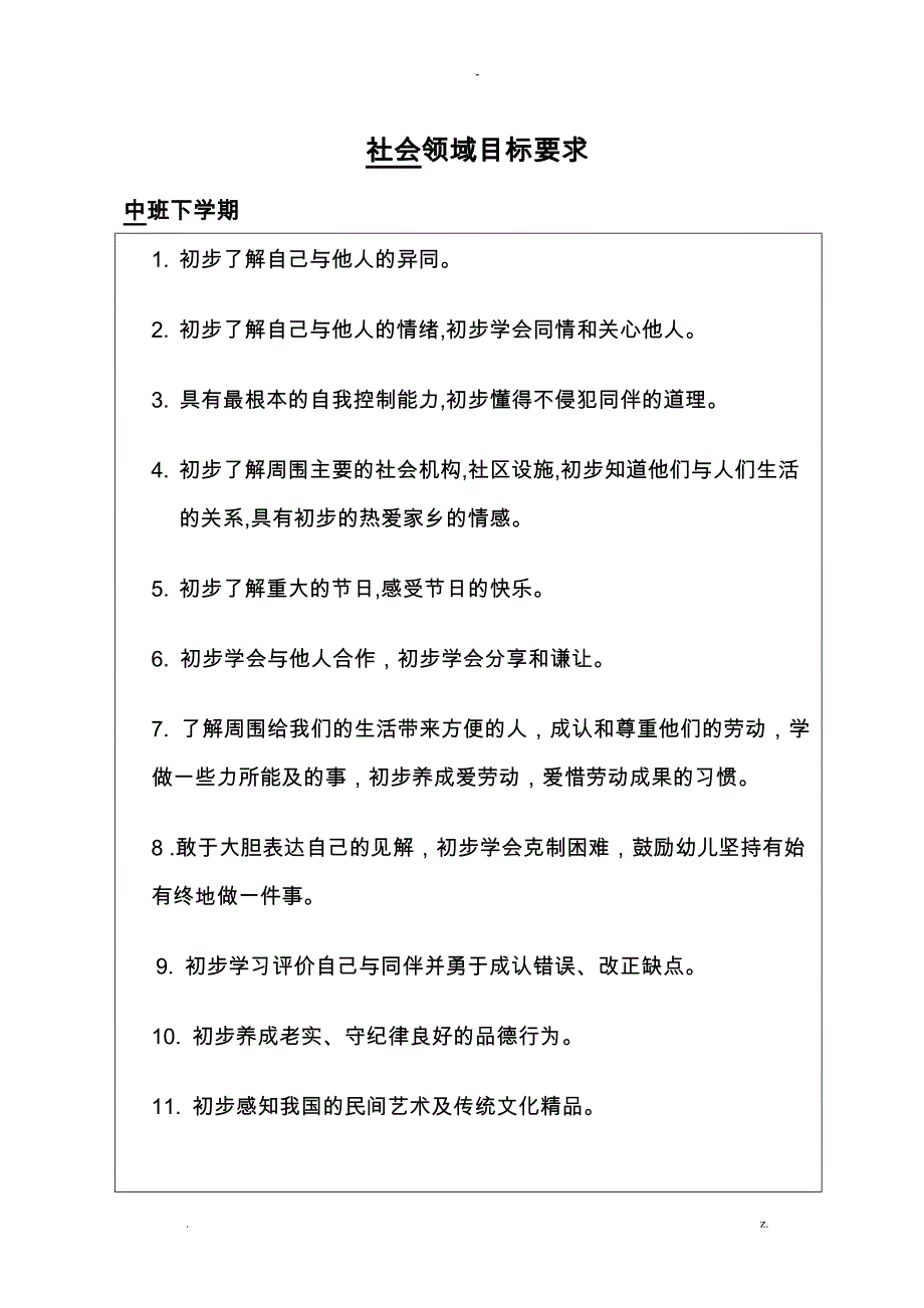 幼儿中班社会教案_第1页