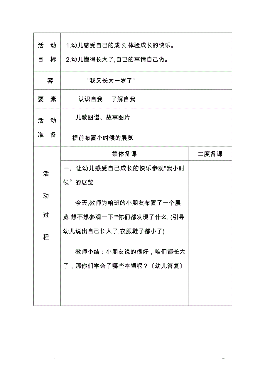 幼儿中班社会教案_第3页