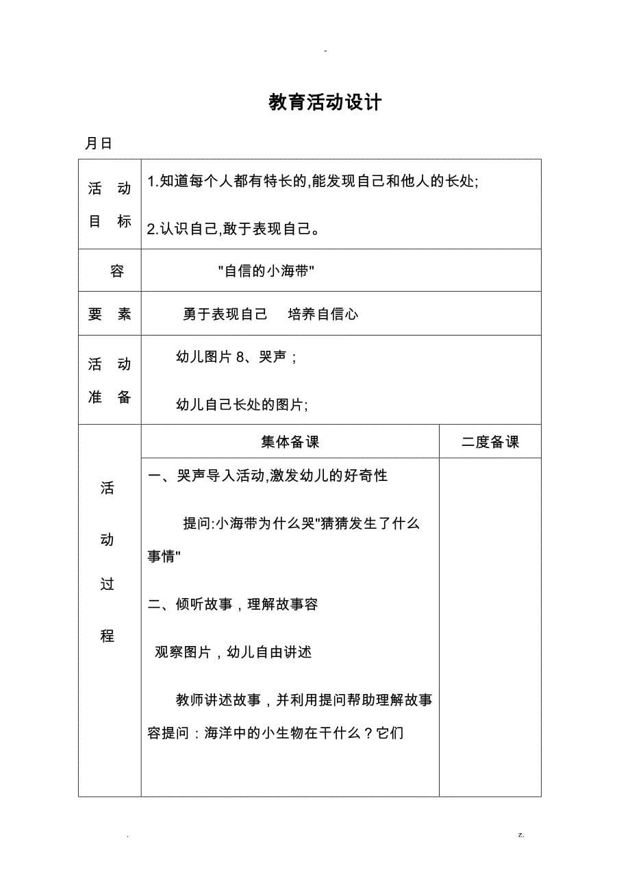 幼儿中班社会教案_第5页