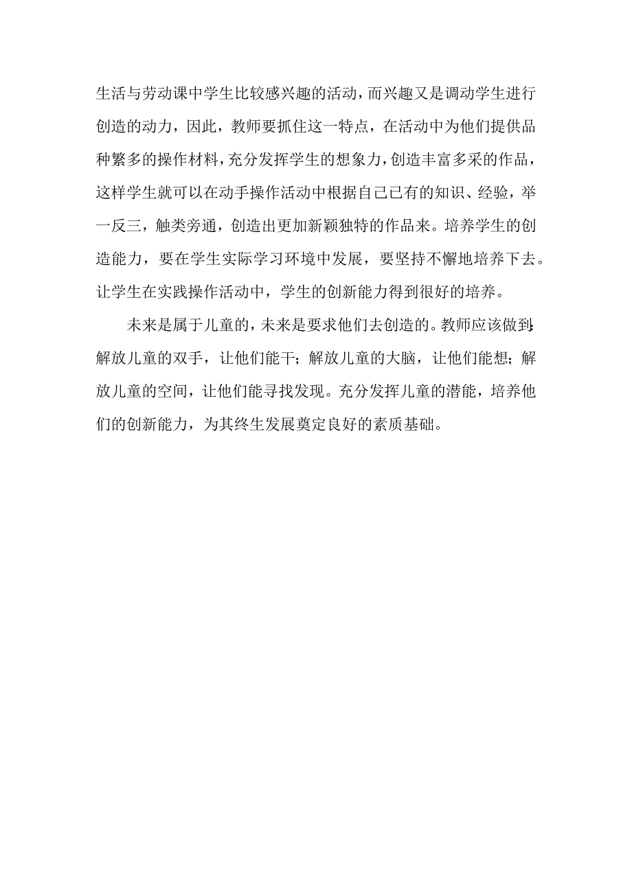 中小学劳动技能的培养_第3页