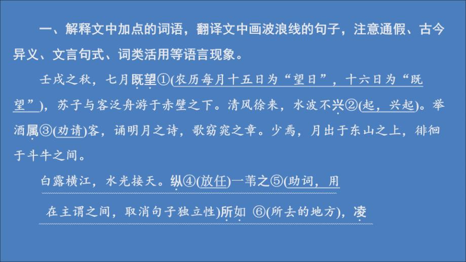 2019-2020学年新教材高中语文 第七单元 课时优案6 赤壁赋课件 新人教版必修上册_第3页