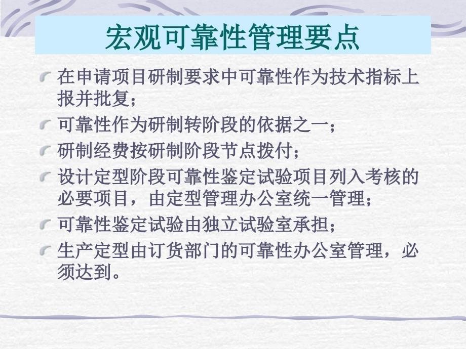 项目经理用可靠性大纲_第5页