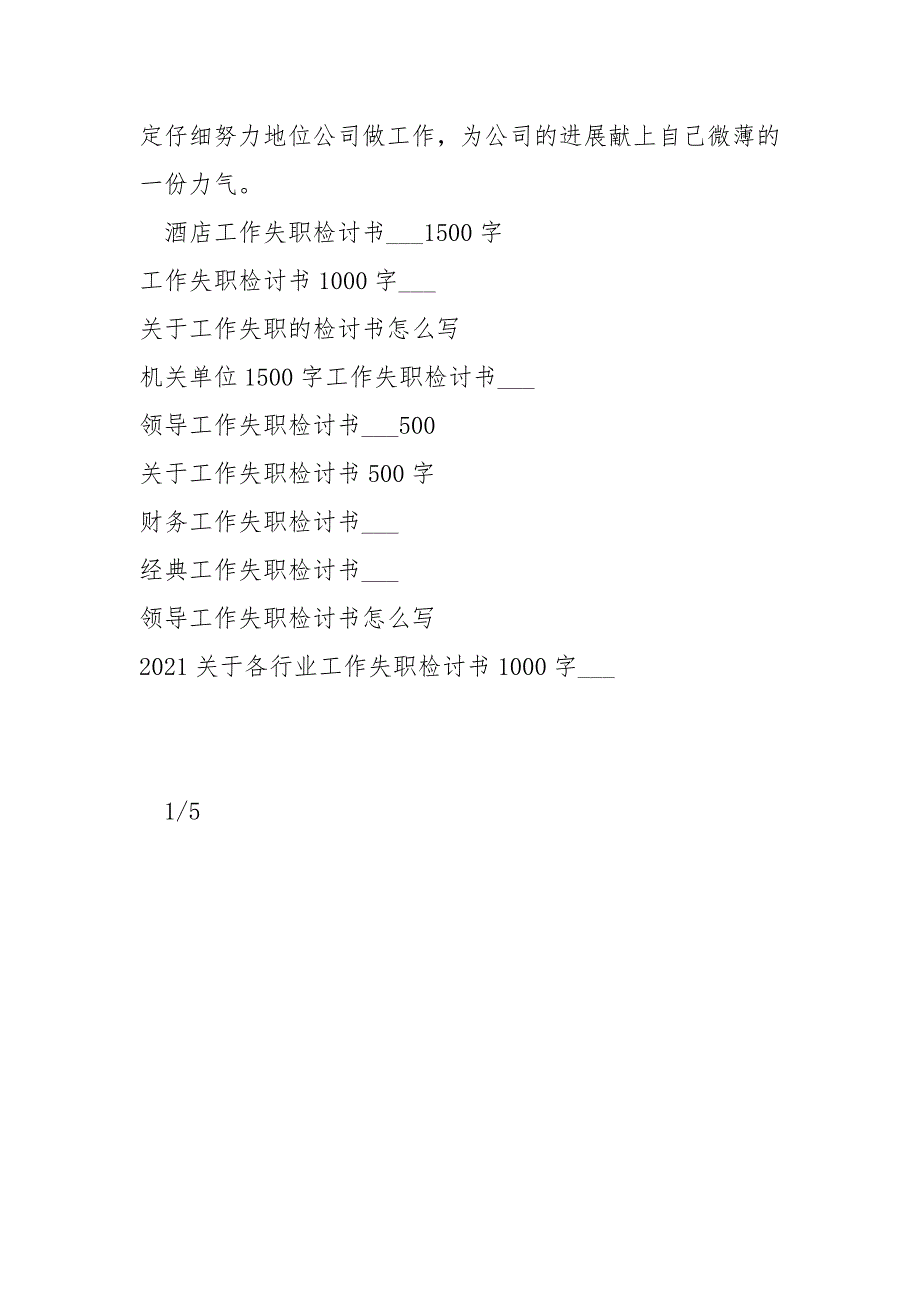 2021因失职检讨书1000字-条据书信_第3页