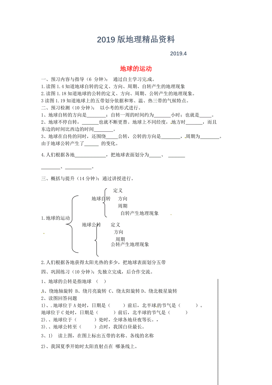 【人教版】七年级地理上册：1.2地球的运动精品学案_第1页