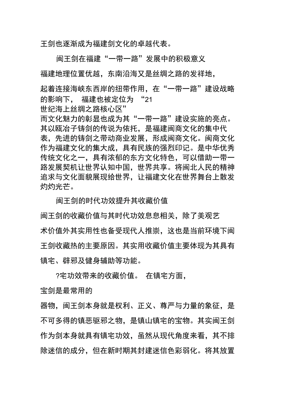 闽王宝剑的收藏价值_第3页