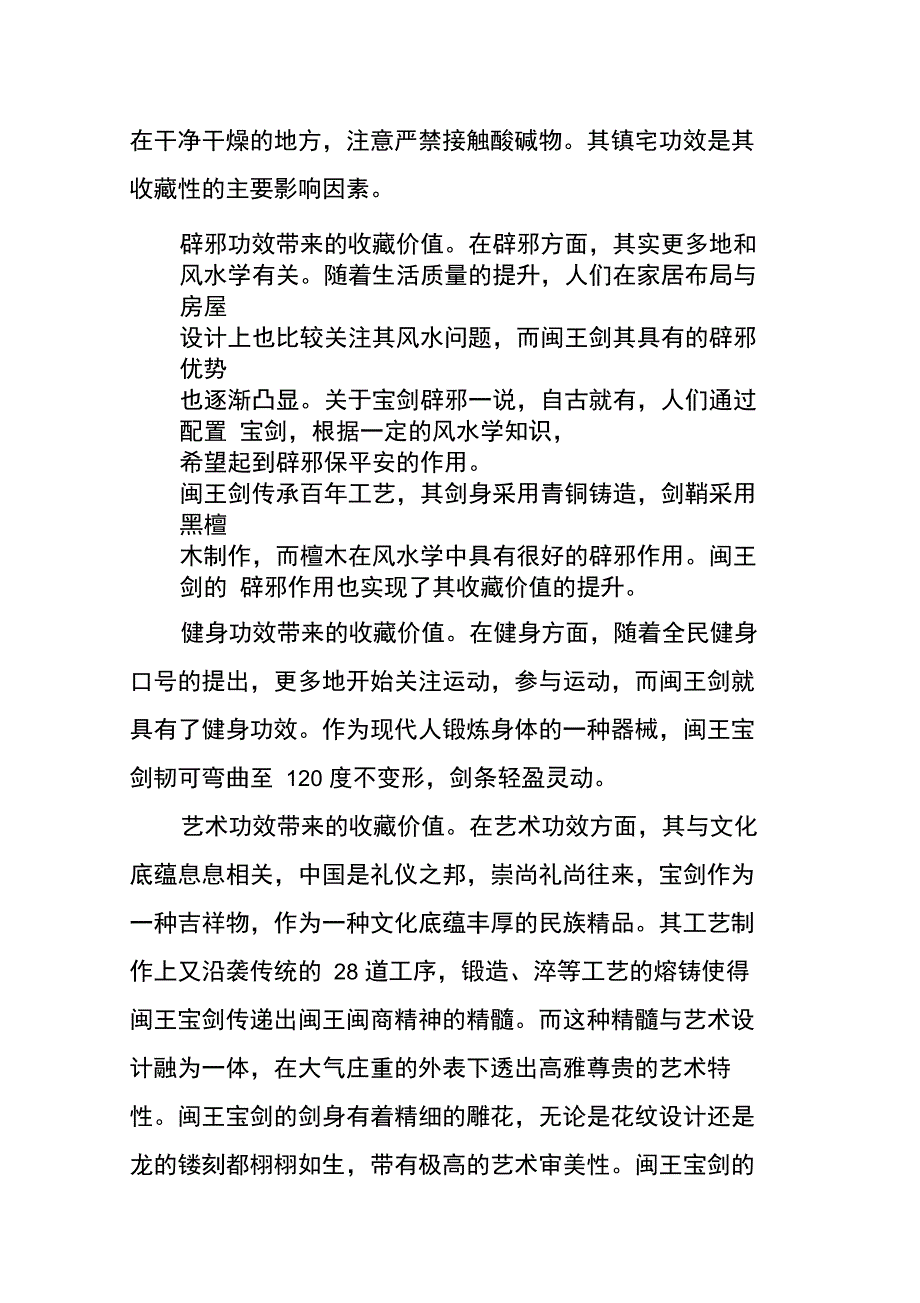 闽王宝剑的收藏价值_第4页