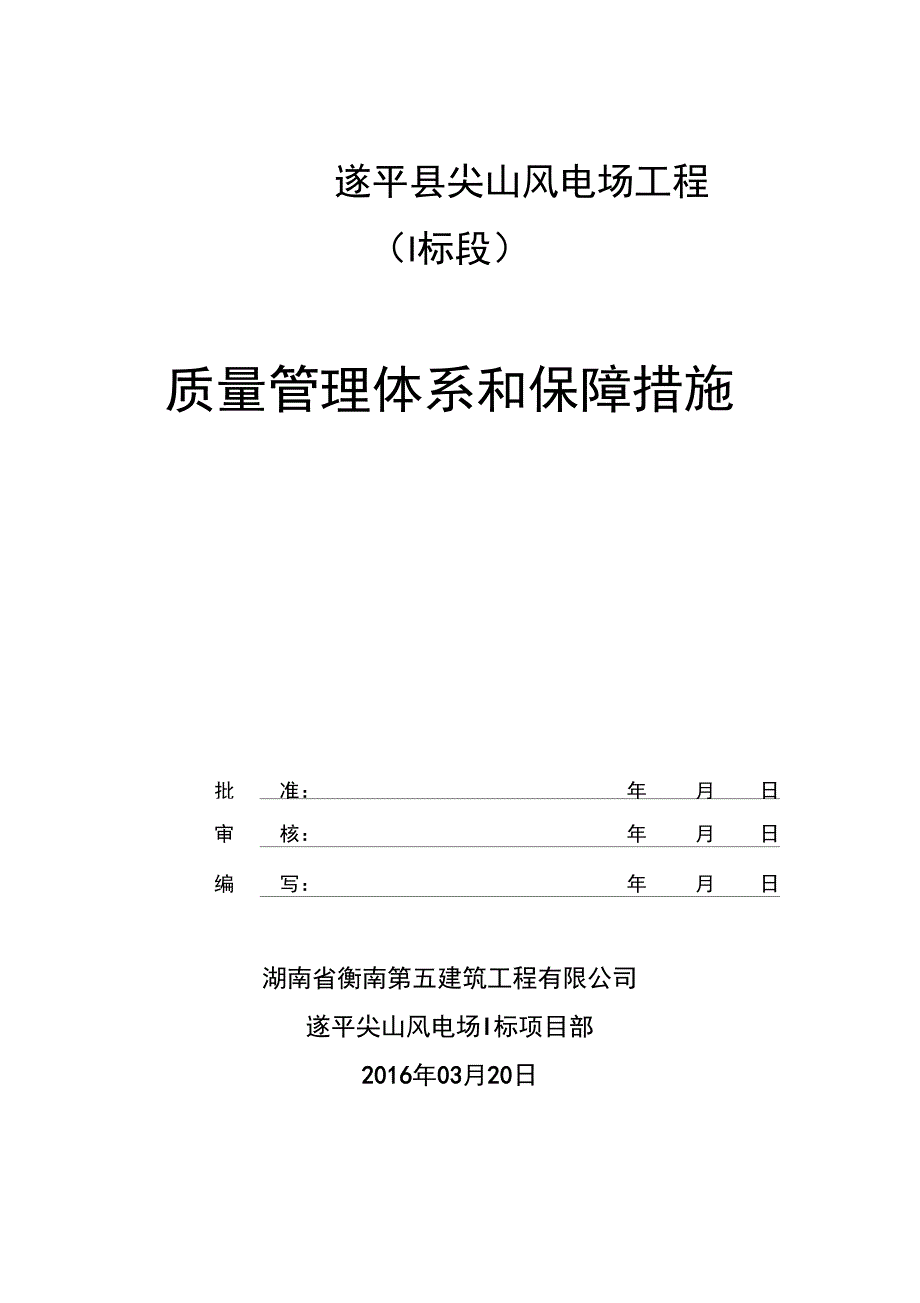 质量管理体系及保障措施_第1页