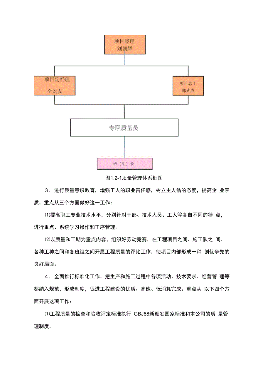 质量管理体系及保障措施_第3页