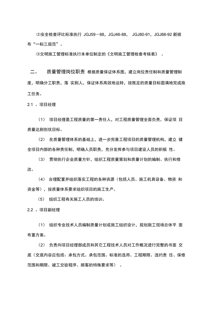 质量管理体系及保障措施_第4页