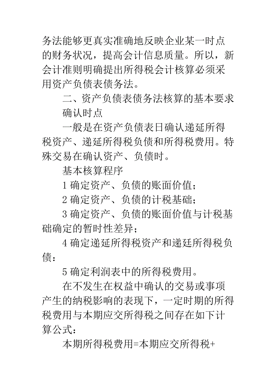 浅析我国所得税会计.docx_第4页