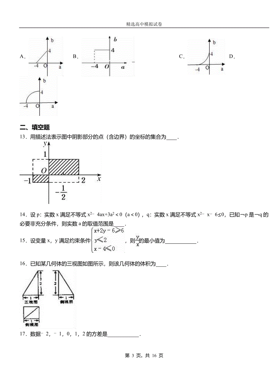 太湖县第二中学校2018-2019学年上学期高二数学12月月考试题含解析_第3页