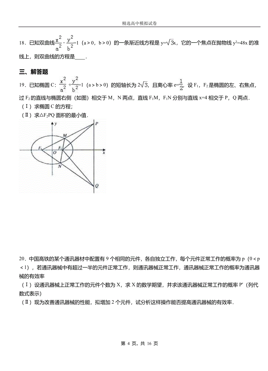 太湖县第二中学校2018-2019学年上学期高二数学12月月考试题含解析_第4页