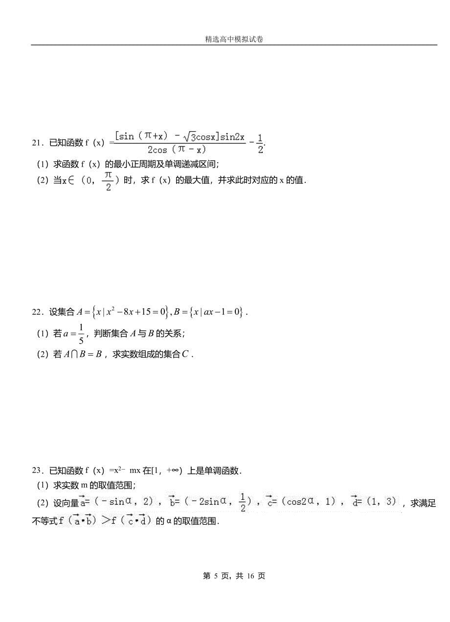 太湖县第二中学校2018-2019学年上学期高二数学12月月考试题含解析_第5页