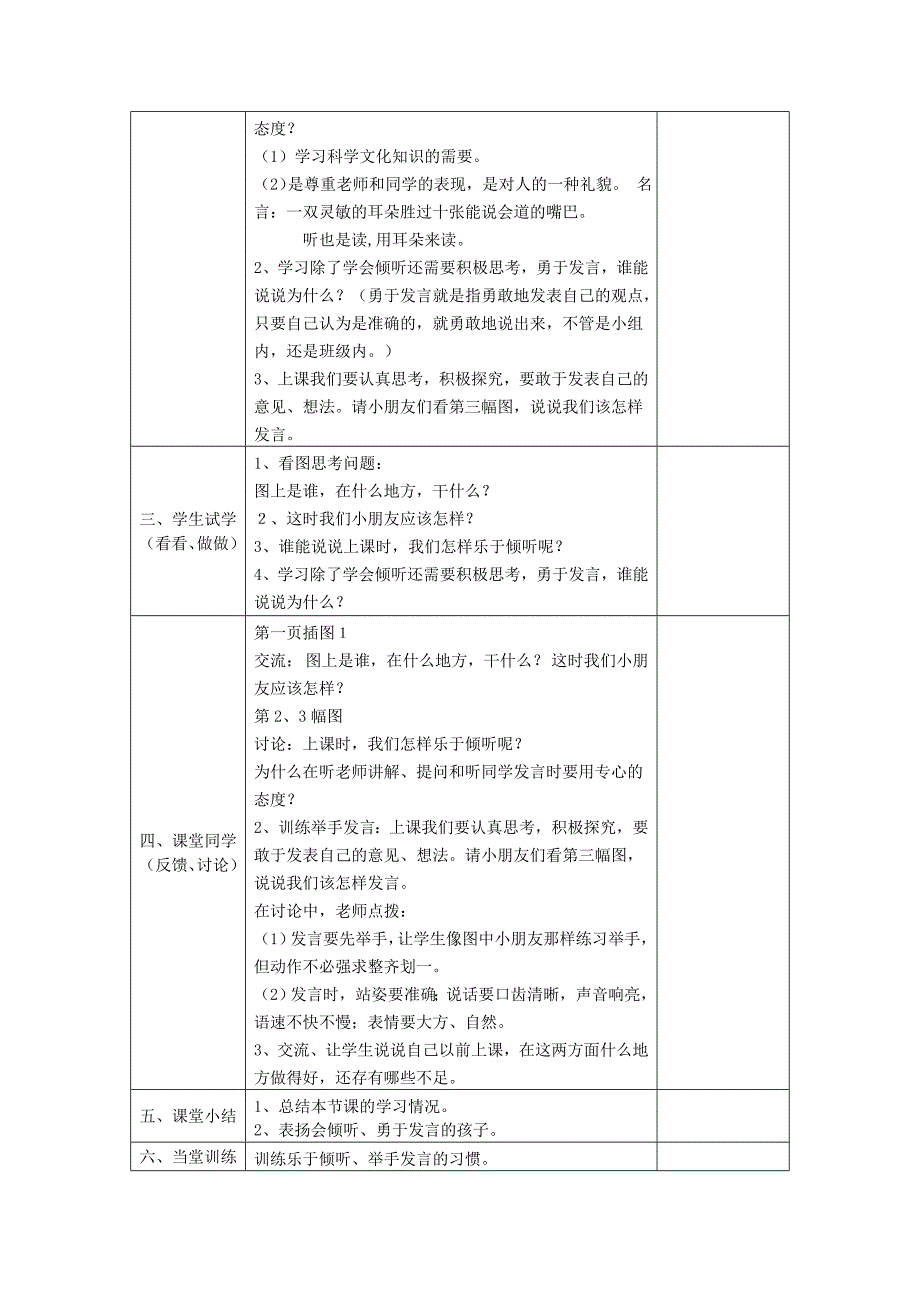 培养良好的学习习惯二_第2页