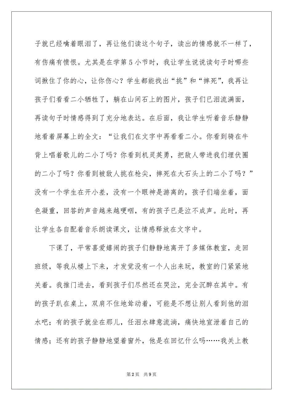 《歌唱二小放牛郎》优秀教学反思_第2页