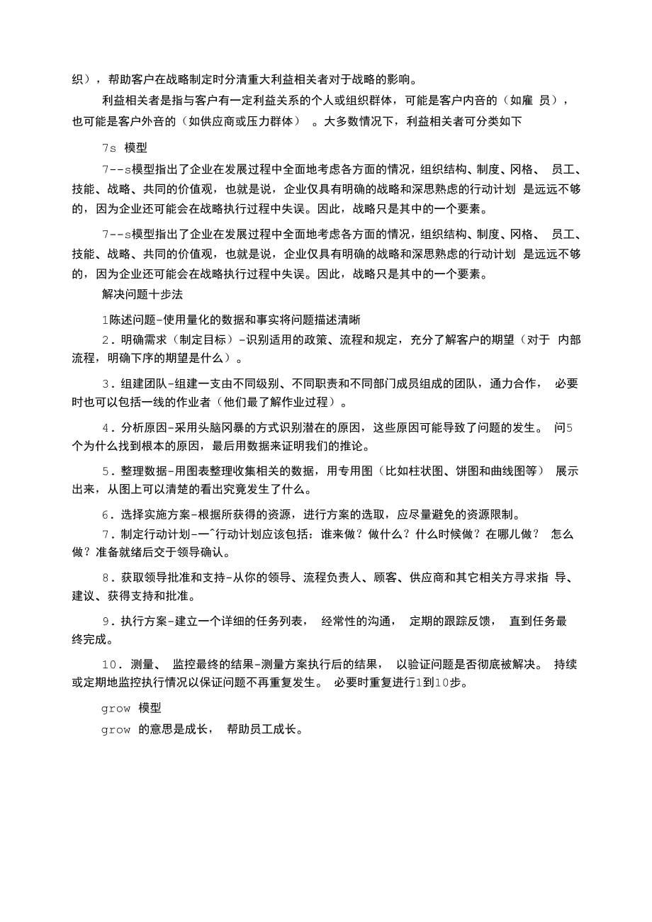 行动学习计划表DOC_第5页