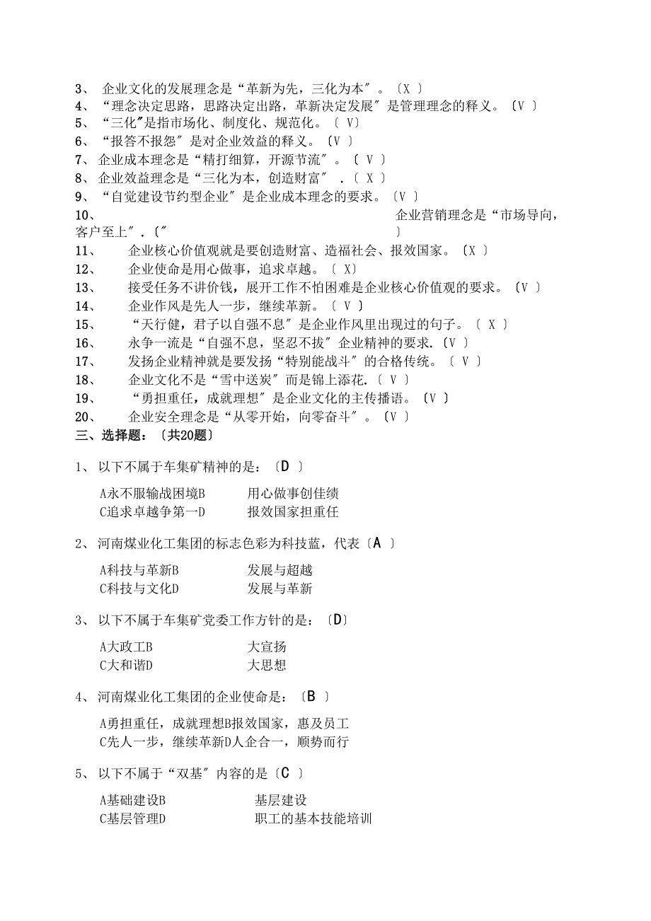 第二季度企业文化学习试题_第2页