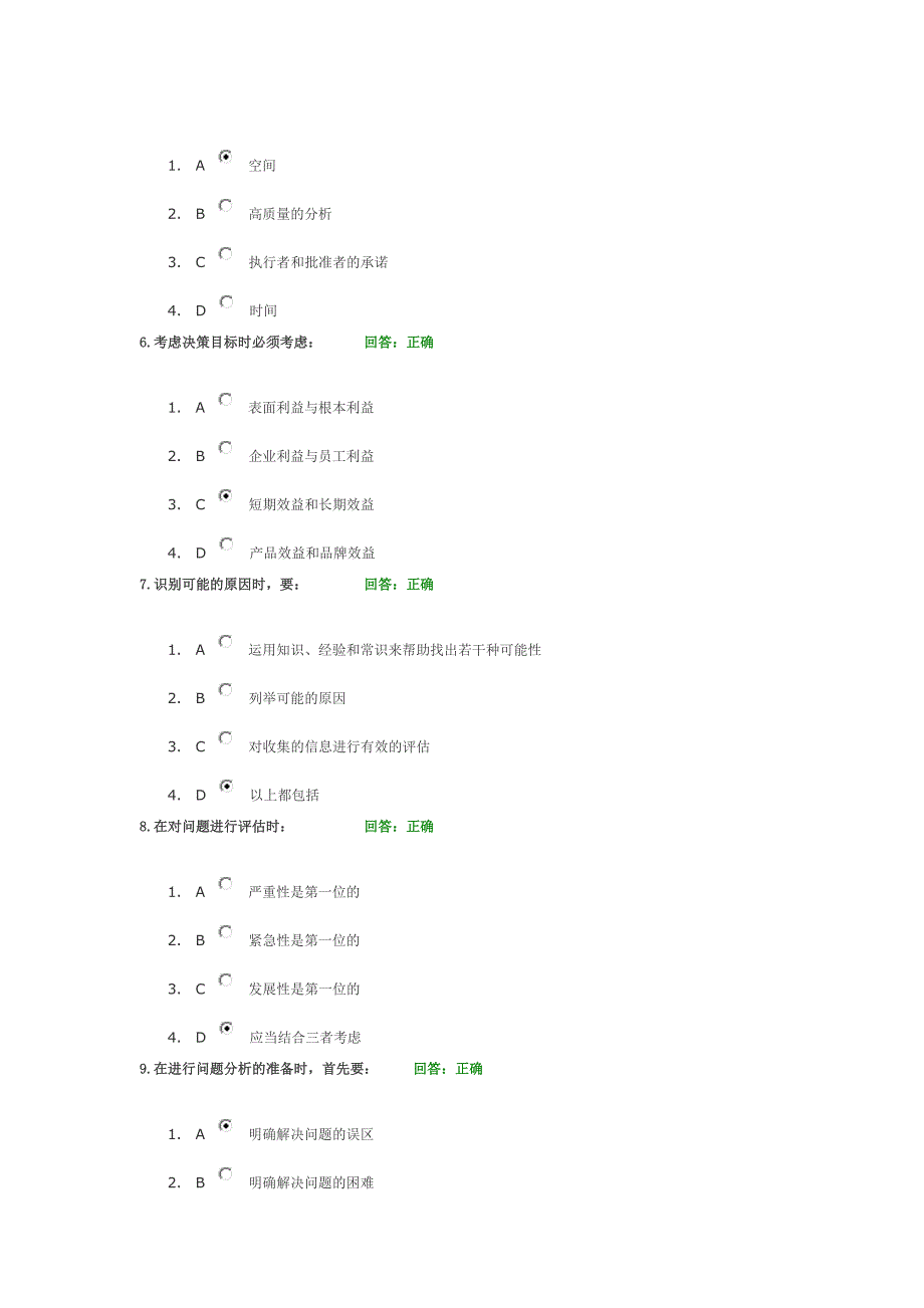 问题分析与决策教程试卷与答案_第2页