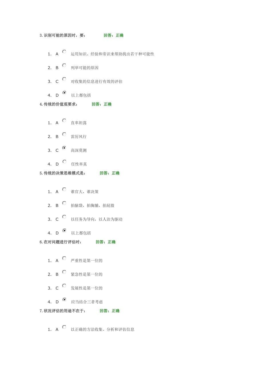 问题分析与决策教程试卷与答案_第5页